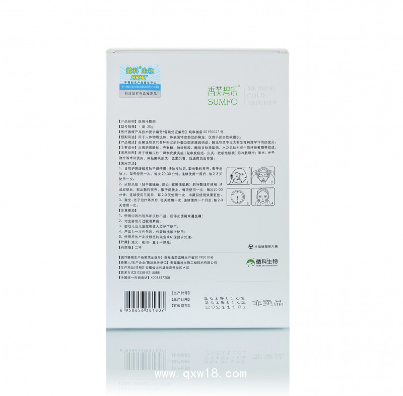 香芙碧樂醫(yī)用冷敷貼