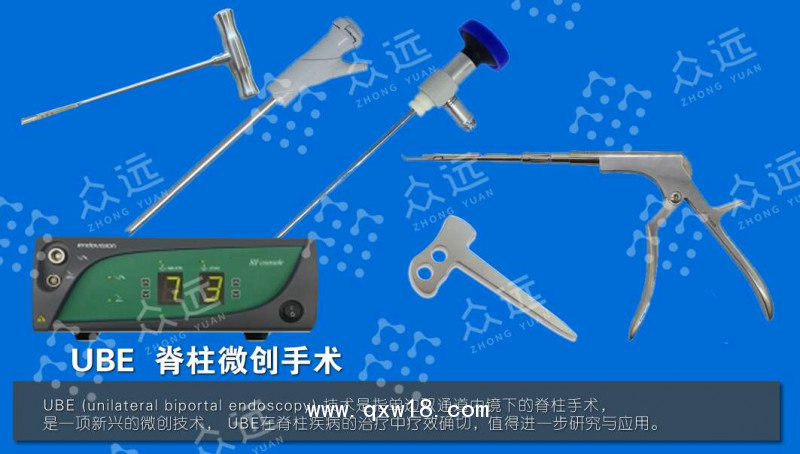 UBE 進口雙通道手術(shù)醫(yī)療器械 德國費格椎間空境