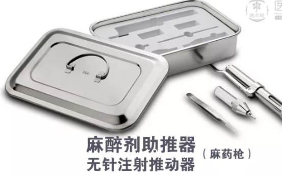 醫(yī)術苑，麻醉劑助推器