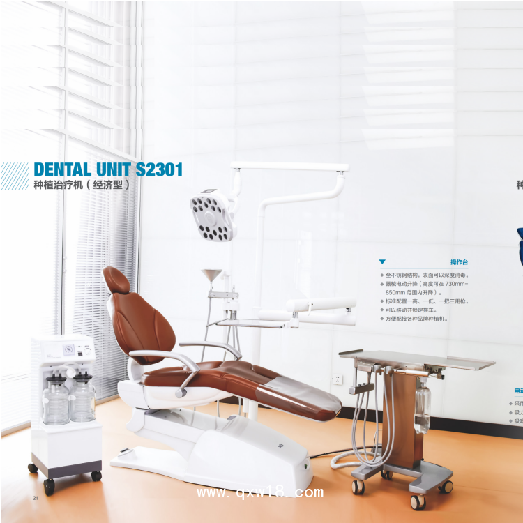 牙科綜合治療機 S2313/S2301型