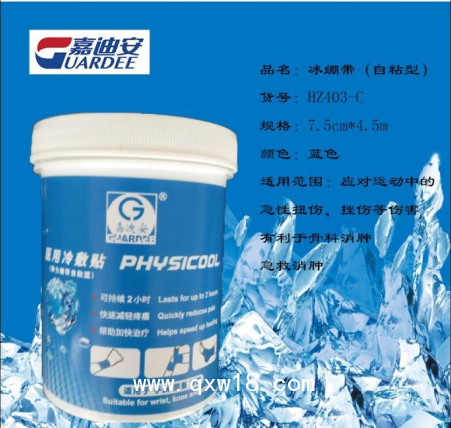 嘉迪安 醫(yī)用冷濕敷繃帶 7.5cm*4.5m