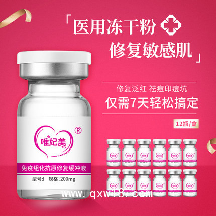 醫(yī)用凍干粉寡肽原液去淡化祛痘印痘坑修復(fù)精華