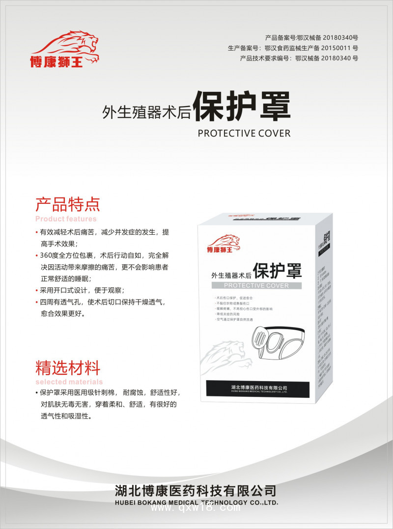 包皮術(shù)保護褲
