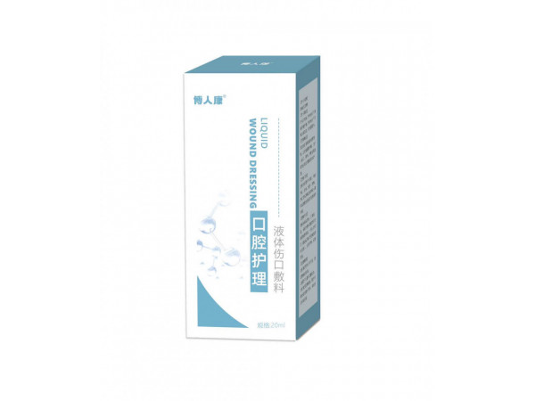 口腔護(hù)理液體傷口敷料