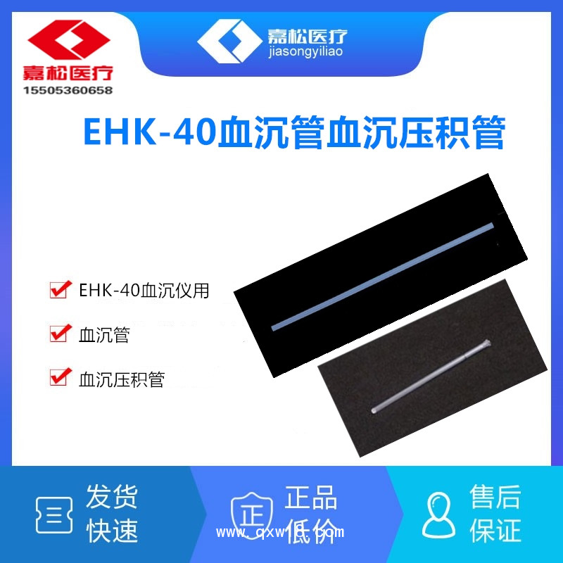 EHK-40全自動血沉儀40孔血沉儀