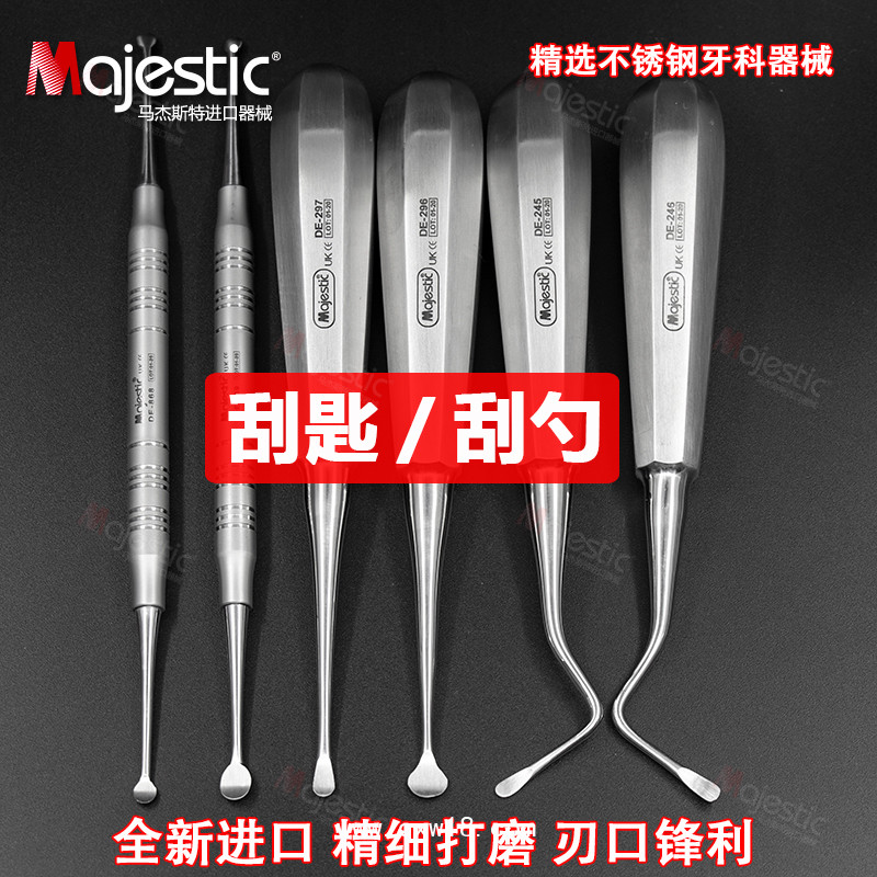馬杰斯特 牙科骨刮匙 骨膜剝離器 手術(shù)刮勺