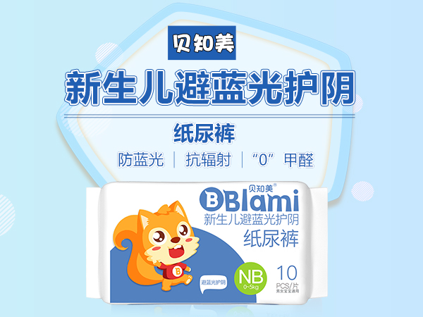 貝知美早產(chǎn)兒光療護(hù)陰紙尿褲