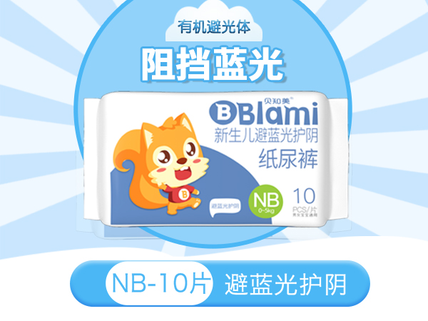 貝知美早產(chǎn)兒光療防護(hù)紙尿褲