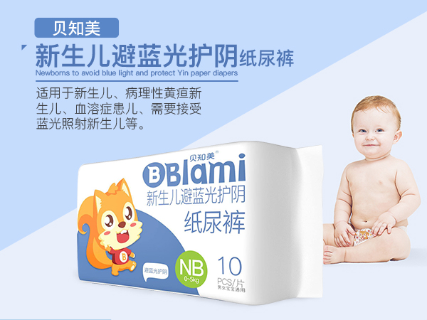 貝知美新生兒初生兒早產(chǎn)兒防藍(lán)光護(hù)陰紙尿褲