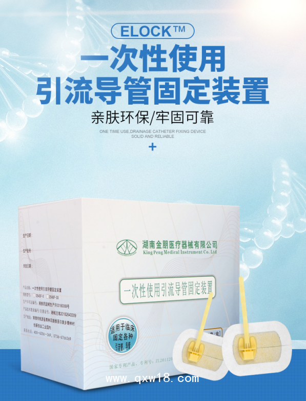 一次性使用引流導管固定裝置