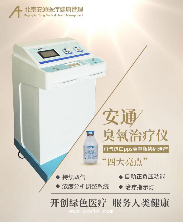 高壓臭氧治療儀