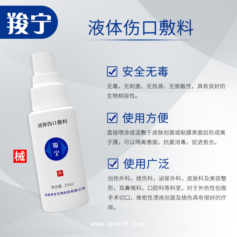 羧寧液體傷口敷料殼聚糖功能性敷料