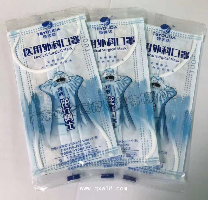 醫(yī)用外科口罩