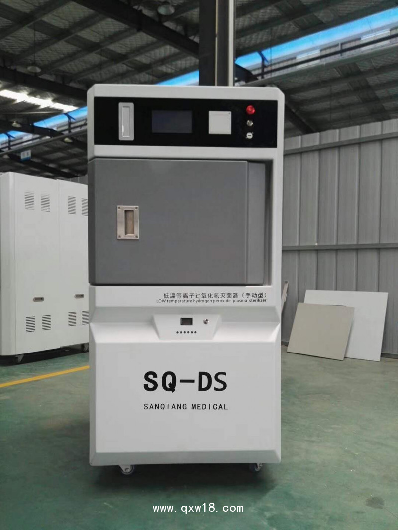 三強(qiáng)醫(yī)療低溫等離子過(guò)氧化氫滅菌器