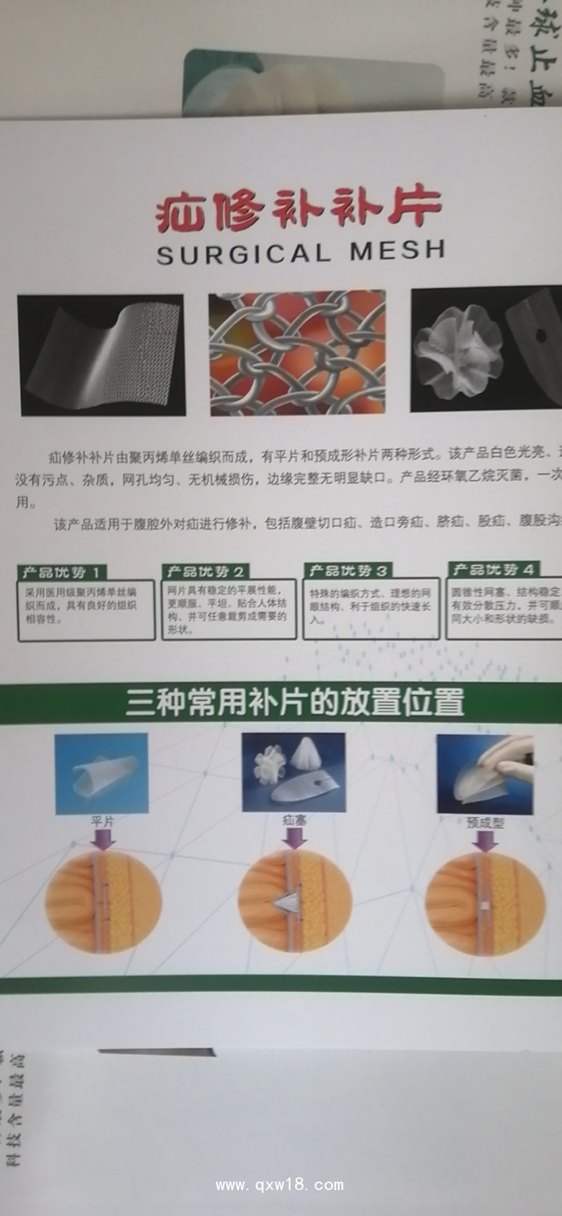 疝修補(bǔ)片，疝氣補(bǔ)片，補(bǔ)片