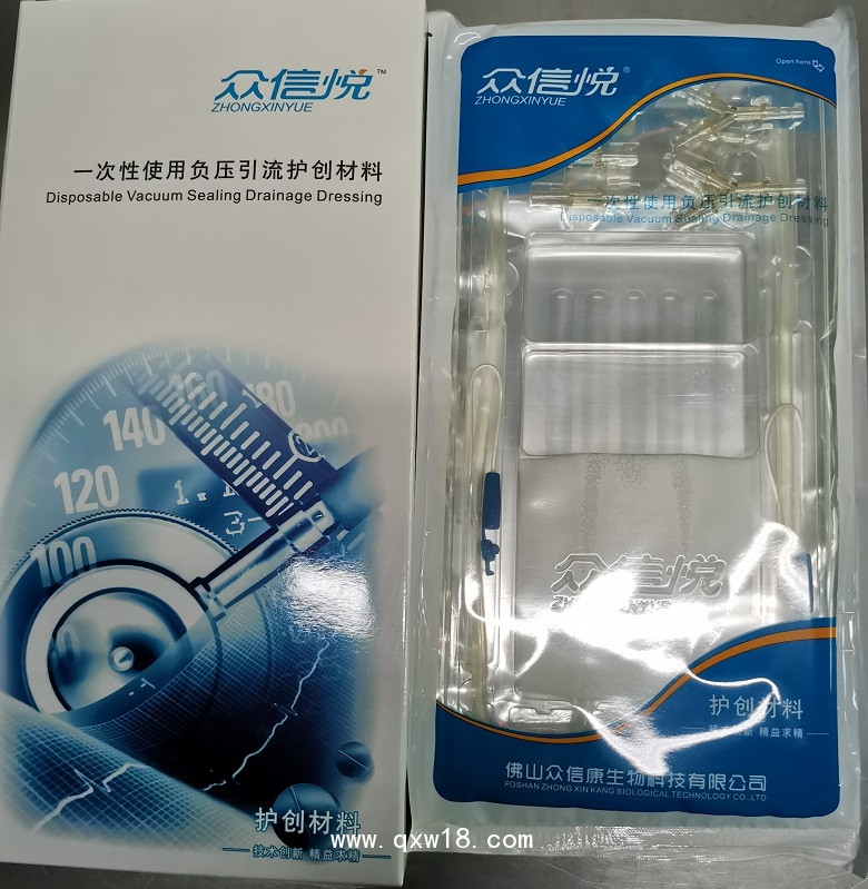 創(chuàng)傷負壓引流護創(chuàng)敷料