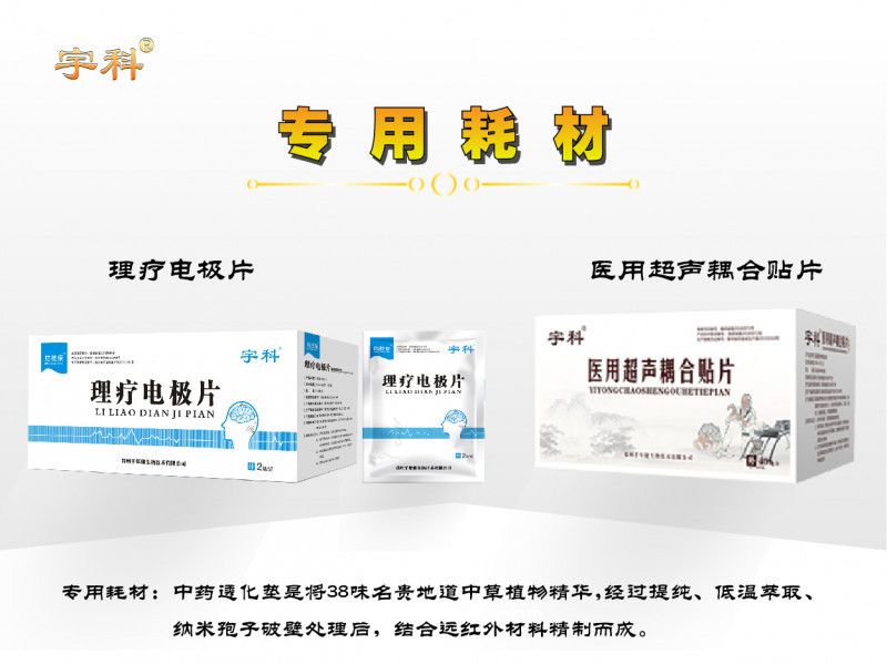 心腦血管超聲治療儀，腦肢功能障礙治療系統(tǒng)。