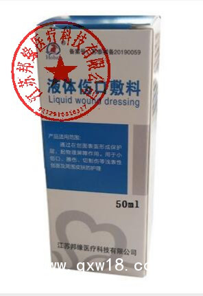 邦緣液體傷口敷料