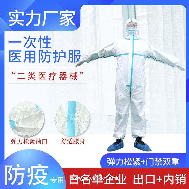 防護(hù)服
