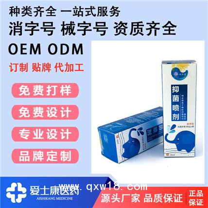 械字號(hào)噴劑貼牌加工 噴劑代加工