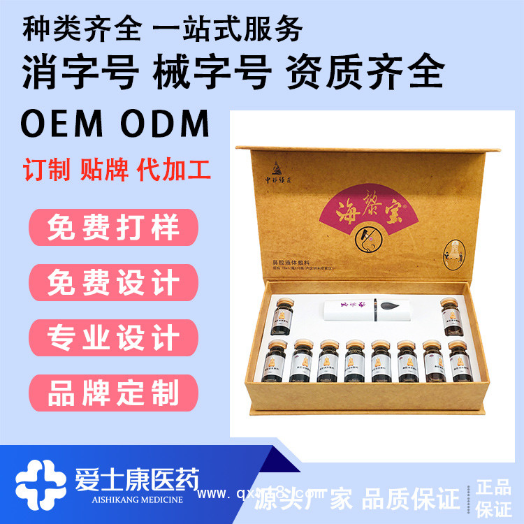 鼻腔液體敷料貼牌加工_噴劑代工_械字號噴劑貼牌加工