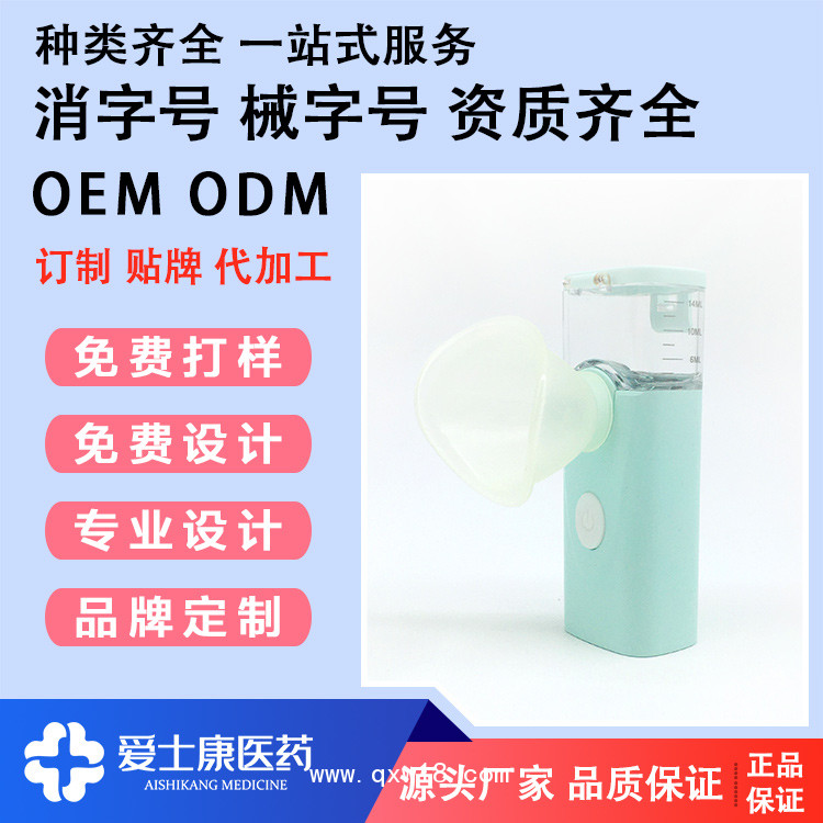 新款 洗眼液霧化器護眼噴霧 補水儀舒緩眼部疲勞