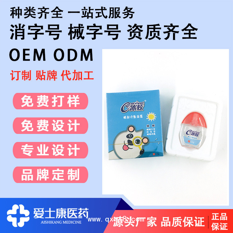 滴眼液代加工廠_眼藥水生產(chǎn)廠家 _械字號(hào)oem