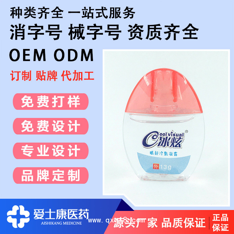 滴眼液代加工廠_眼藥水生產(chǎn)廠家 _械字號(hào)oem