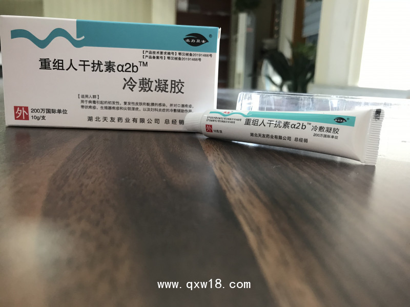 重組人干擾素a2b冷敷凝膠