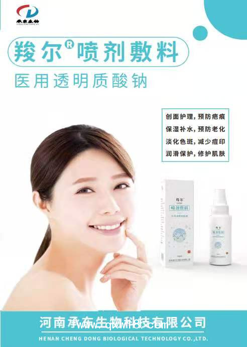 羧爾醫(yī)用透明質酸鈉液體敷料