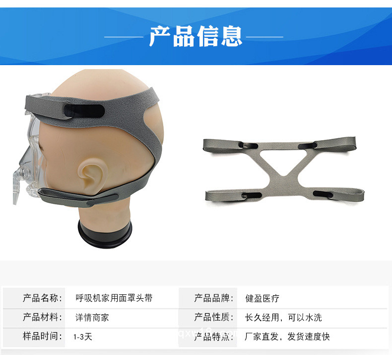 呼吸機(jī)綁帶帶，面罩頭固定帶，呼吸機(jī)高分子綁帶