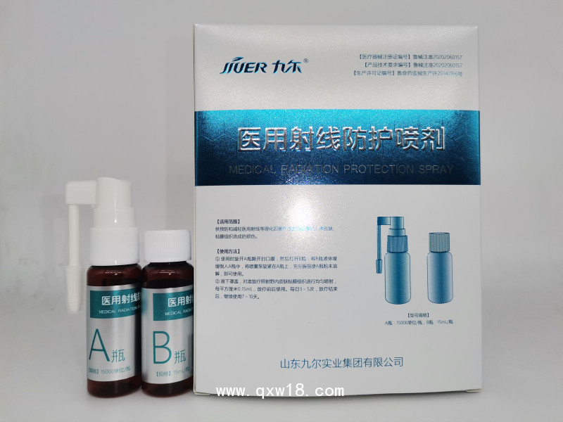醫(yī)用射線防護(hù)噴劑