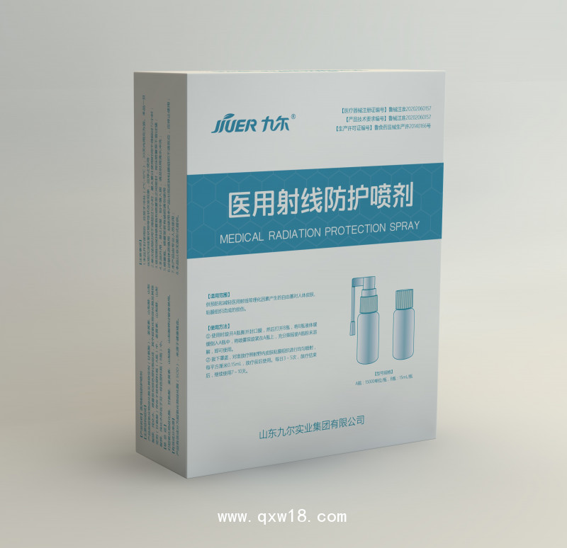 醫(yī)用射線防護(hù)噴劑