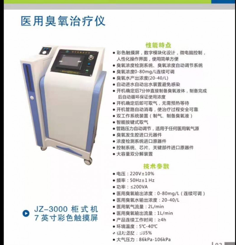 廠家供應(yīng)金正醫(yī)用臭氧治療儀臭氧治療儀（柜式、臺(tái)式、推車）