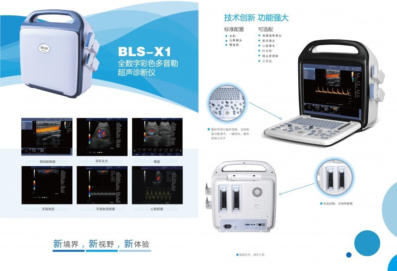 全數(shù)字彩色多普勒超聲診斷儀BLS—X2