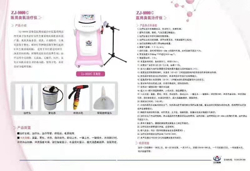 婦科臭氧霧化治療儀的優(yōu)點(diǎn)