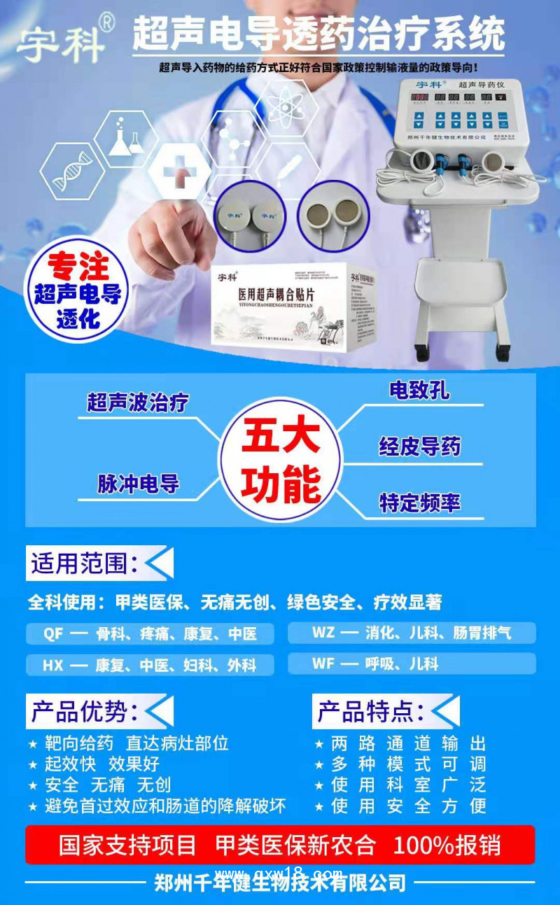 超聲導(dǎo)藥儀