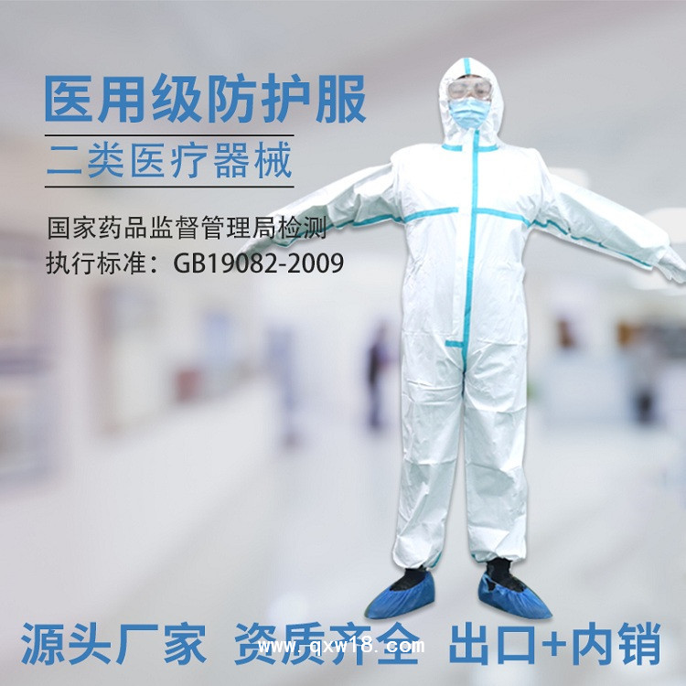 防護服