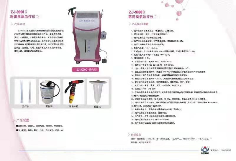 婦科臭氧治療儀