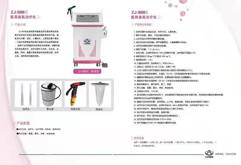 醫(yī)用婦科臭氧治療儀 三氧治療儀