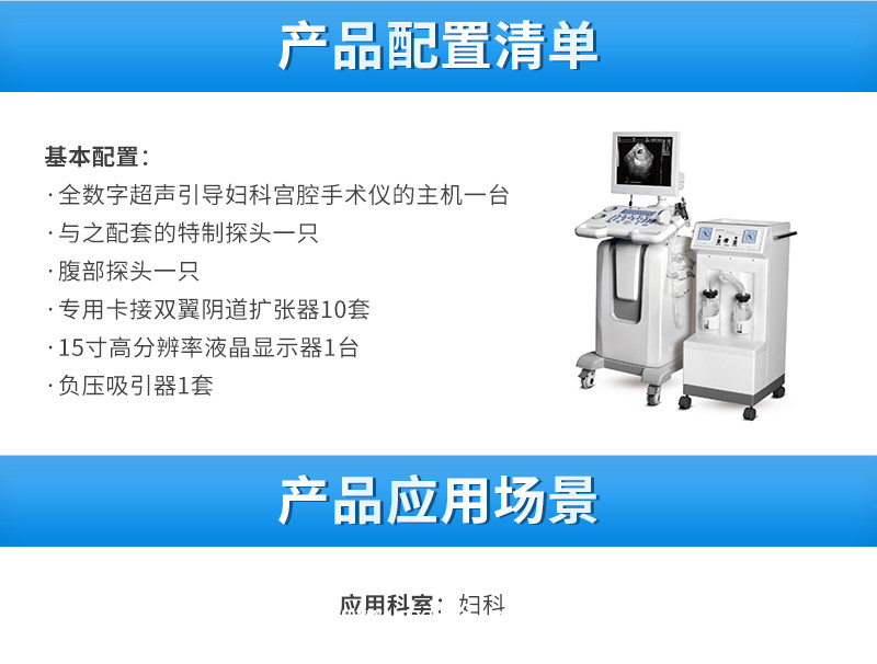 可視人流700B全數(shù)字超聲引導(dǎo)婦科宮腔手術(shù)儀