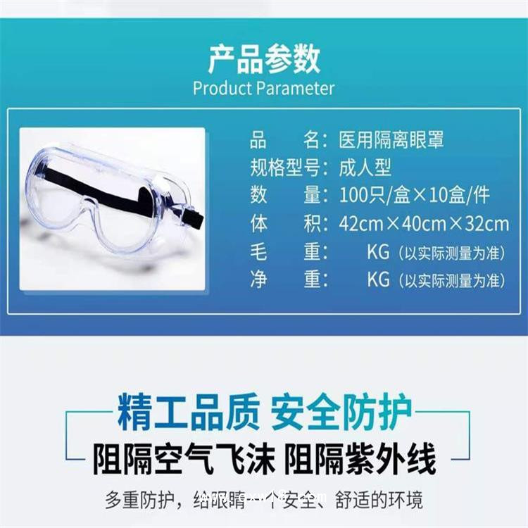醫(yī)用隔離護(hù)目鏡生產(chǎn)廠家 獨(dú)立包裝現(xiàn)貨直銷
