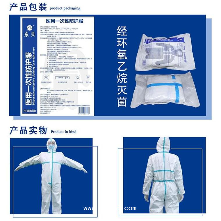 東貝隔離衣醫(yī)用防護(hù)服