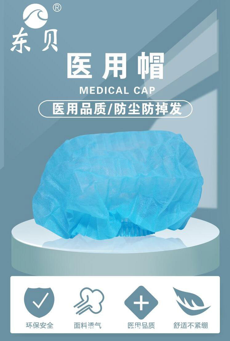 山東醫(yī)用帽生產(chǎn)廠家 一次性醫(yī)用帽供應(yīng)價(jià)格