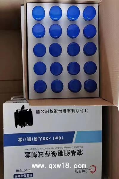 液基制片細(xì)胞保存液（宮頸脫落細(xì)胞/胸腹水/尿液）