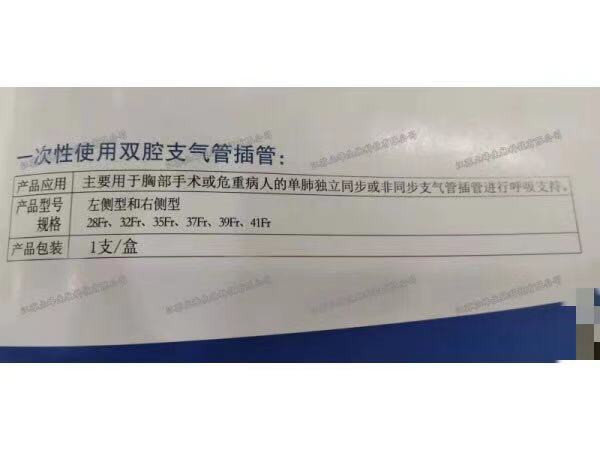 立峰生物一次性使用雙腔支氣管插管  左側(cè)32Fr