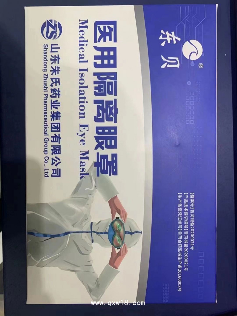 護(hù)目鏡生產(chǎn)廠家 醫(yī)用隔離眼罩 皇圣堂 防疫產(chǎn)品