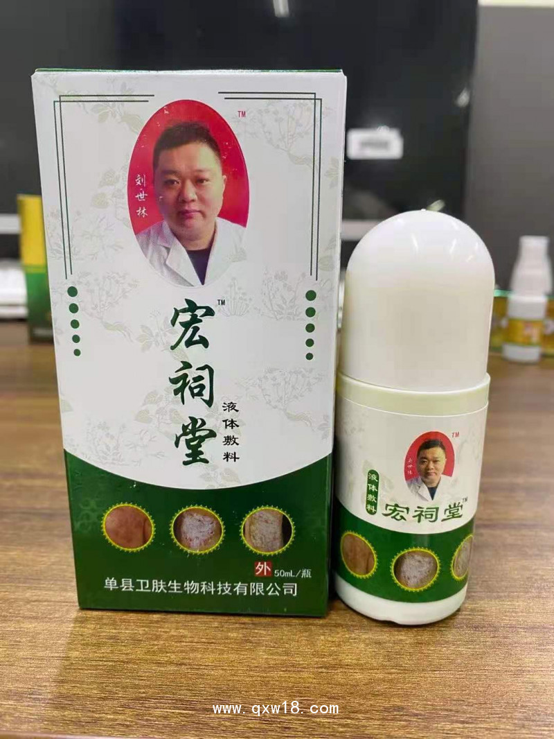 宏祠堂50ML液體敷料（銀屑?。?>
            <div   id=