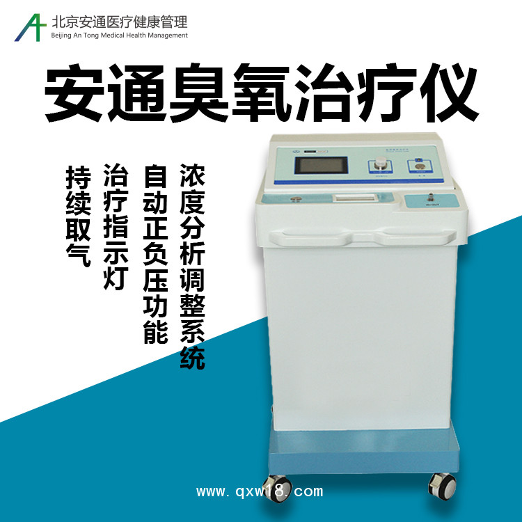 皮膚病康復(fù)理療儀 安通臭氧治療儀