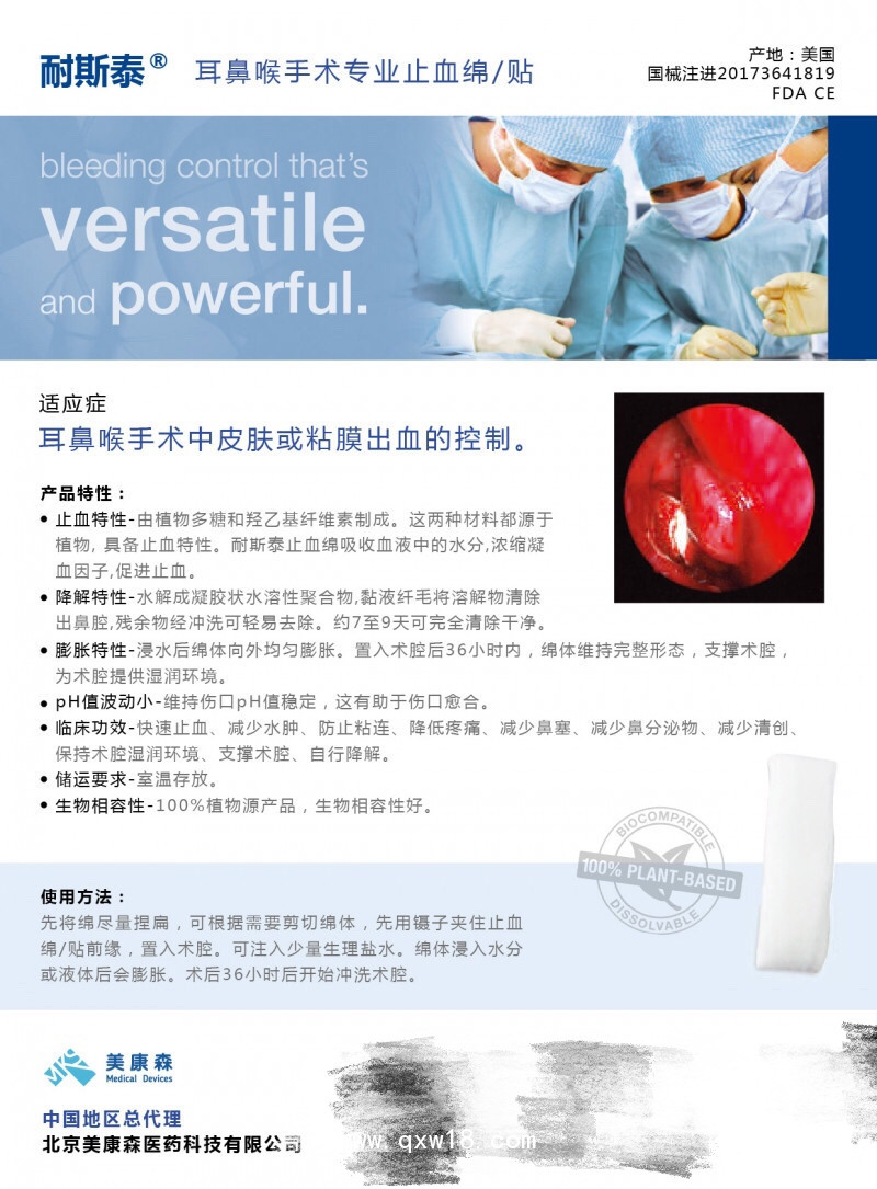 美國耳鼻喉手術(shù)止血材料——耐斯泰止血粉